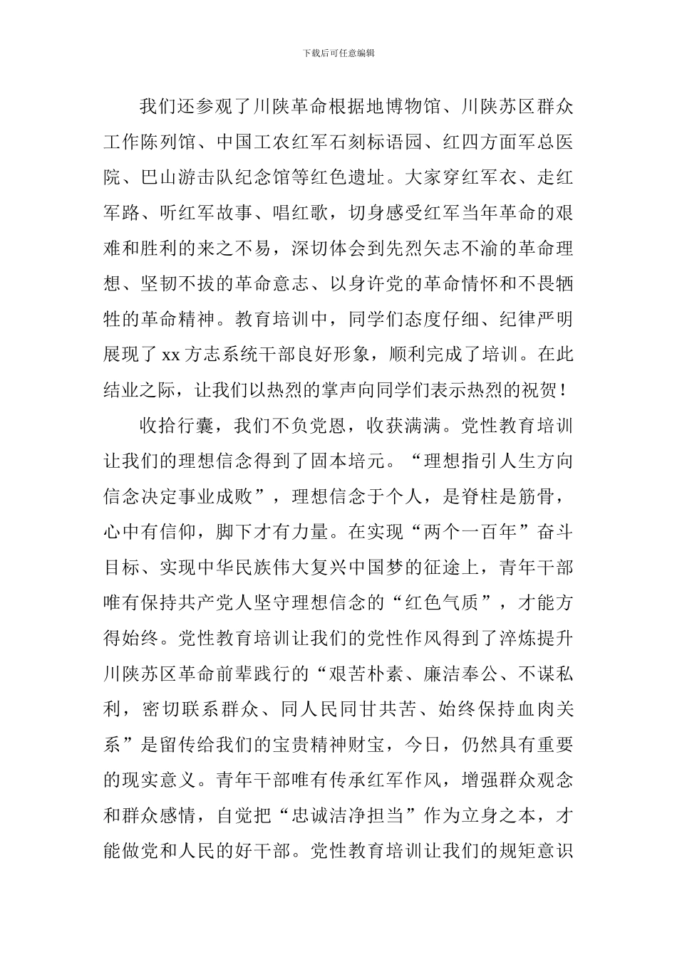 学院党性教育学习培训总结会发言稿_第3页