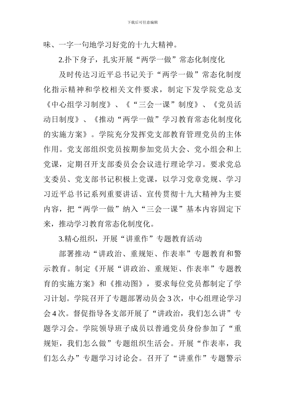 学院党总支副书记2024年度述职报告_第2页