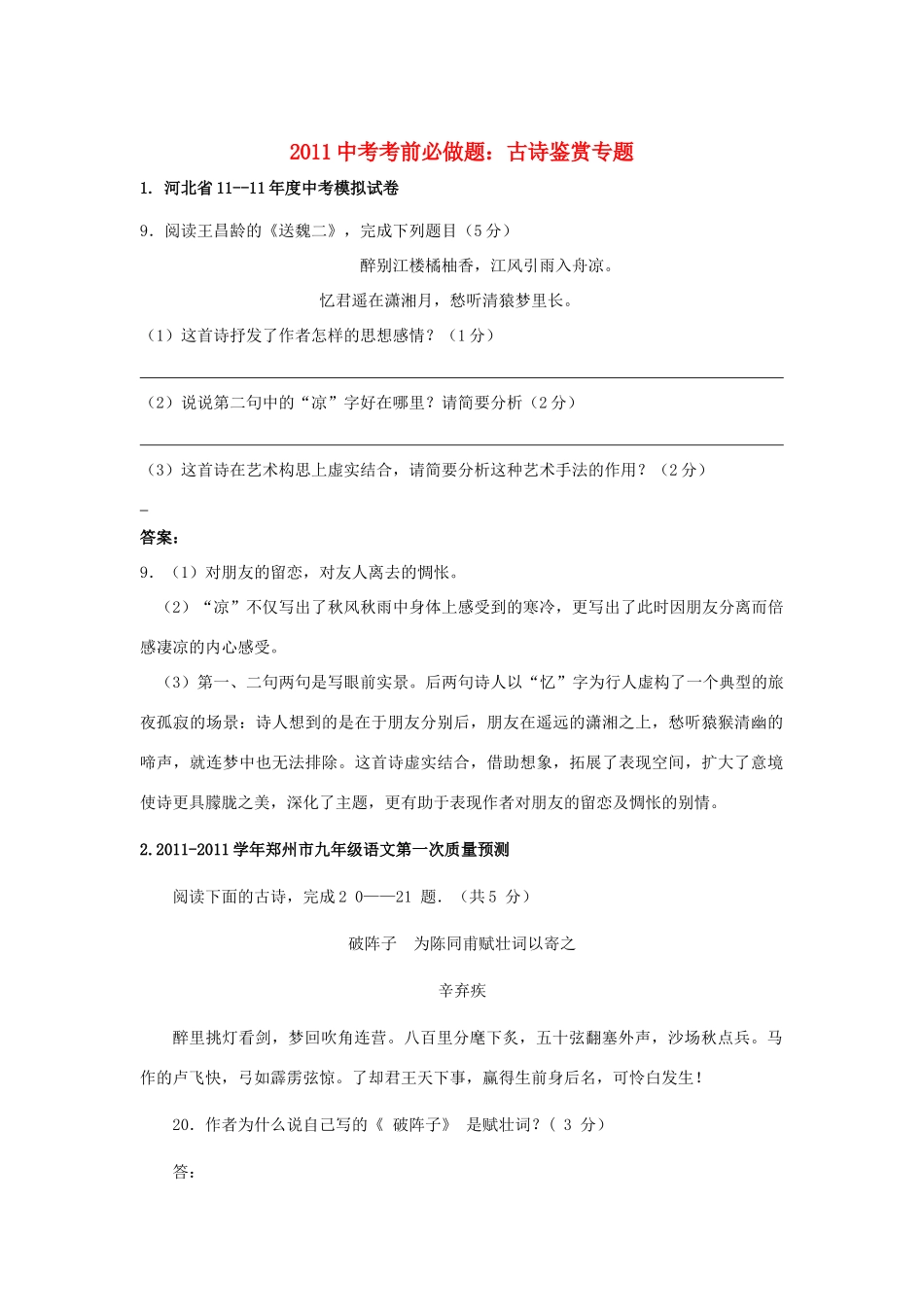 中考语文考前必做题 古诗鉴赏专题试卷_第1页