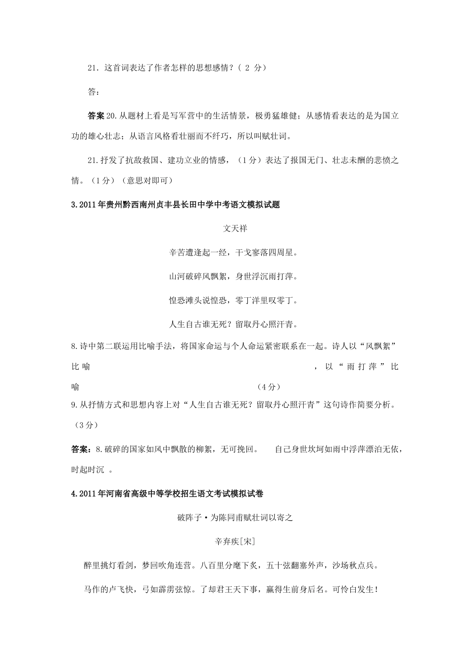 中考语文考前必做题 古诗鉴赏专题试卷_第2页