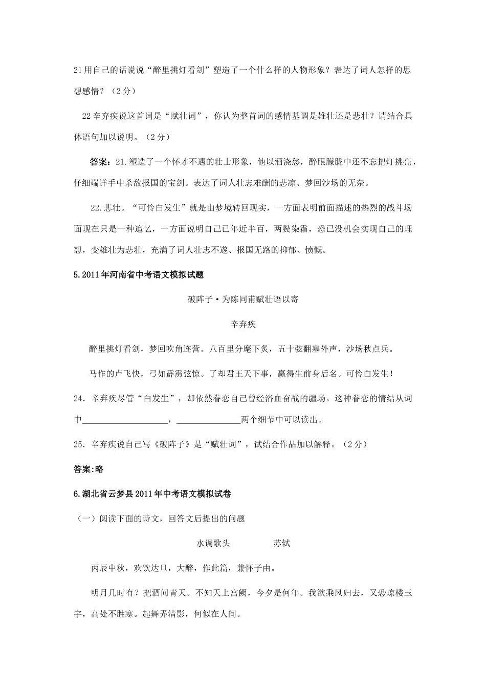 中考语文考前必做题 古诗鉴赏专题试卷_第3页