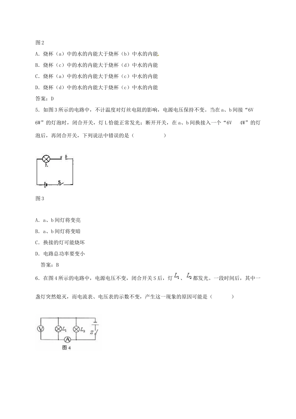 吉林省松原市宁江区届九年级物理上学期期中试卷 新人教版试卷_第2页