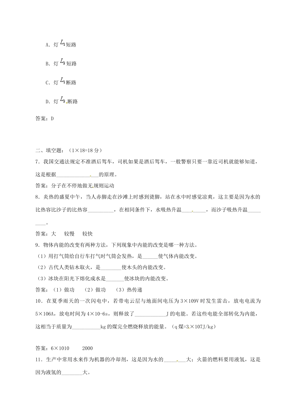 吉林省松原市宁江区届九年级物理上学期期中试卷 新人教版试卷_第3页