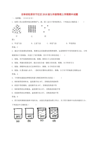吉林省松原市宁江区届九年级物理上学期期中试卷 新人教版试卷