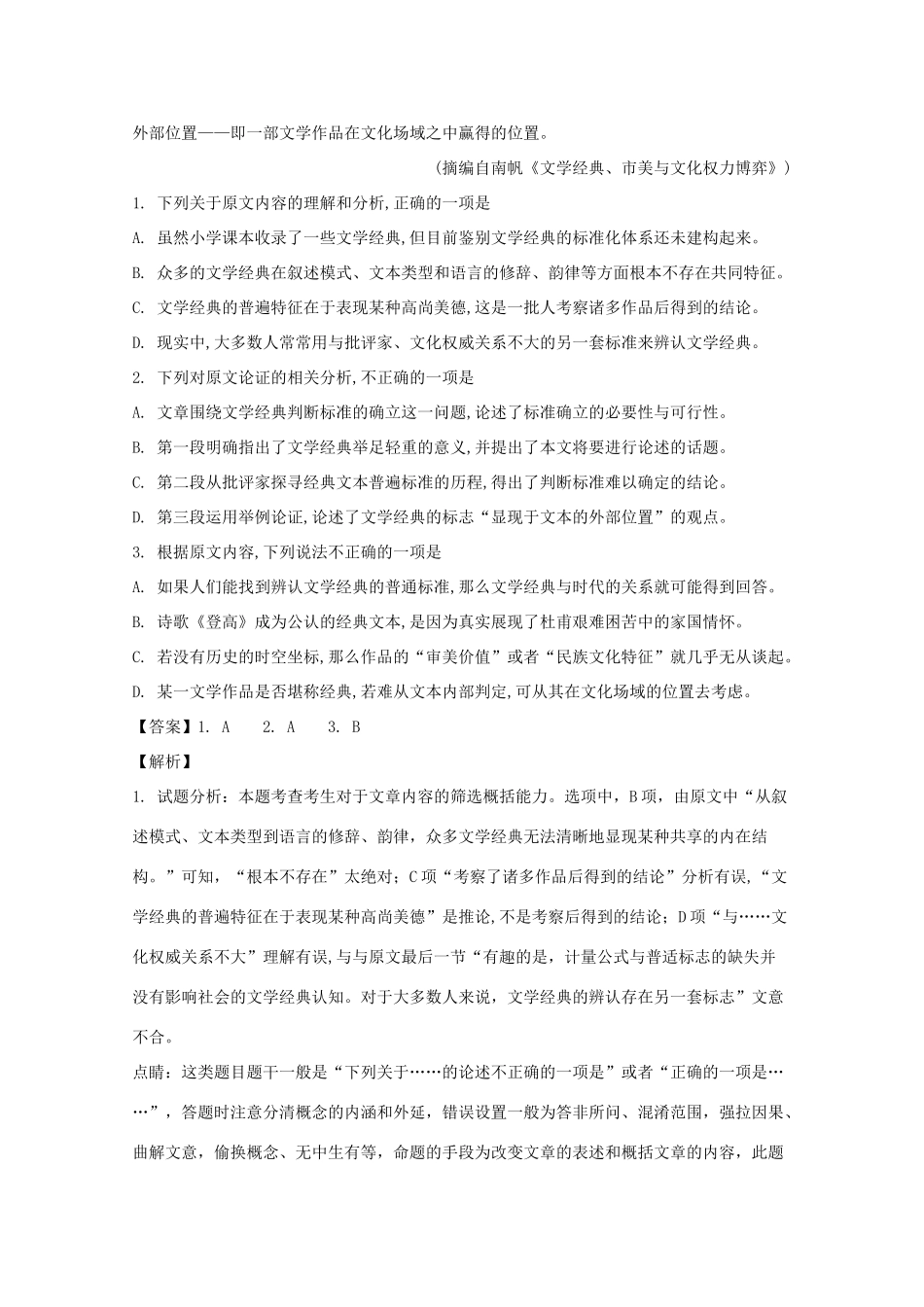 四川省成都外国语学校_高二语文上学期期末考试试卷含解析试卷_第2页