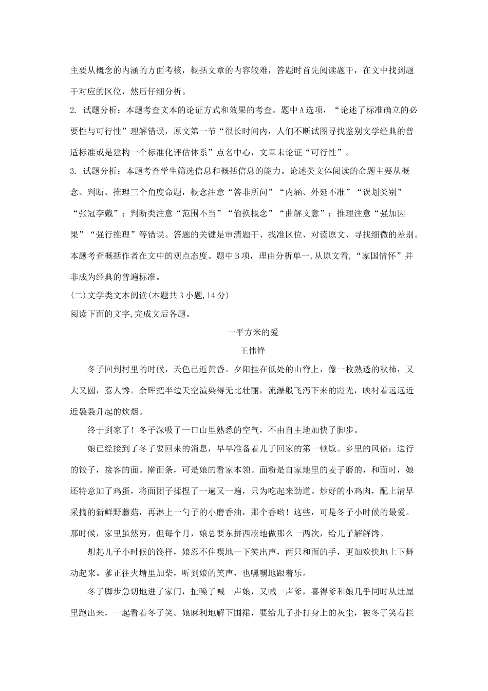 四川省成都外国语学校_高二语文上学期期末考试试卷含解析试卷_第3页
