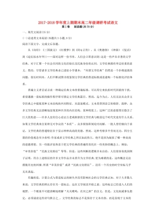 四川省成都外国语学校_高二语文上学期期末考试试卷含解析试卷
