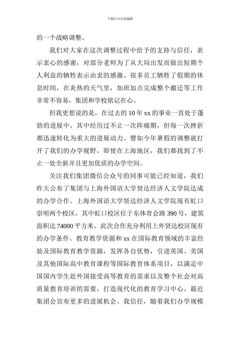 学院员工大会讲话稿_第2页