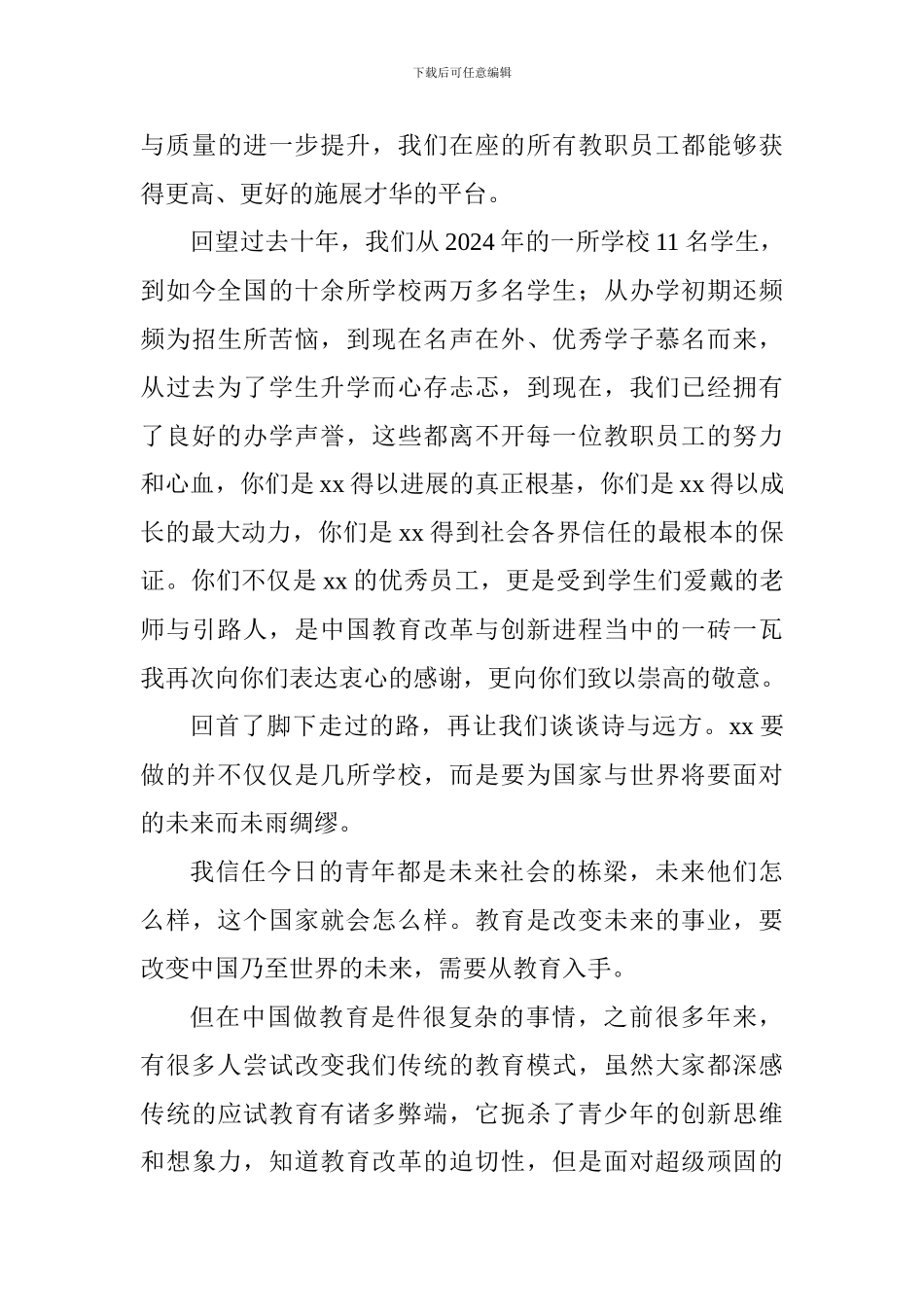 学院员工大会讲话稿_第3页