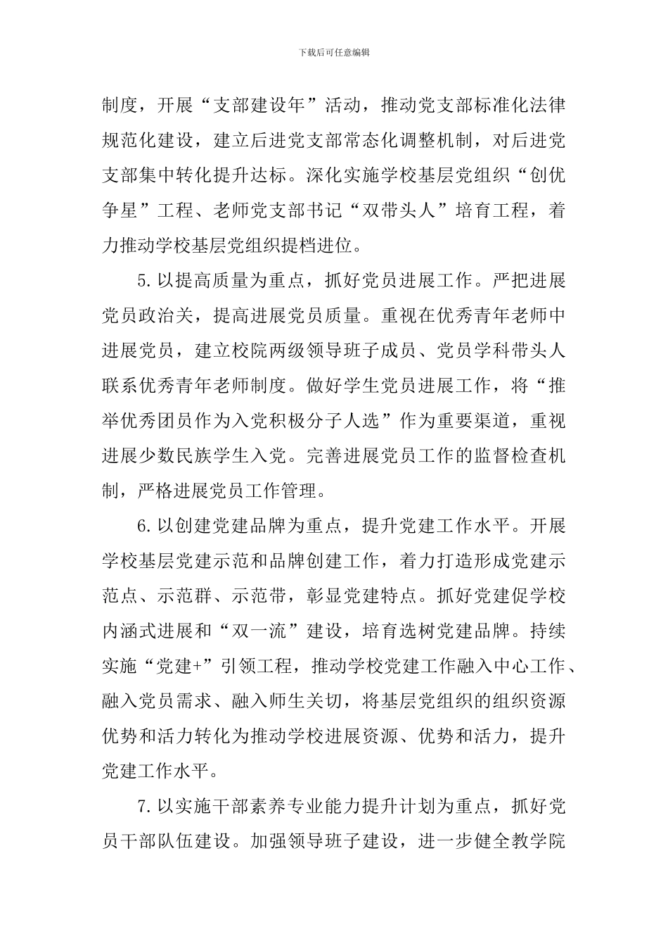 学院委员会2024年党建工作要点_第3页