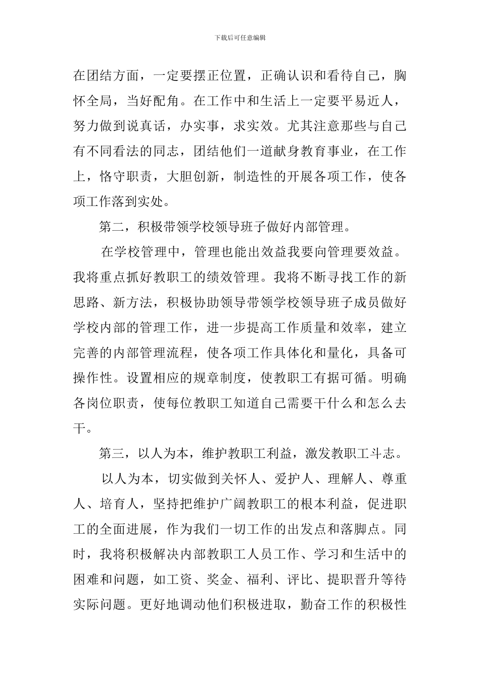 学院副职的竞聘演讲稿范文_第2页