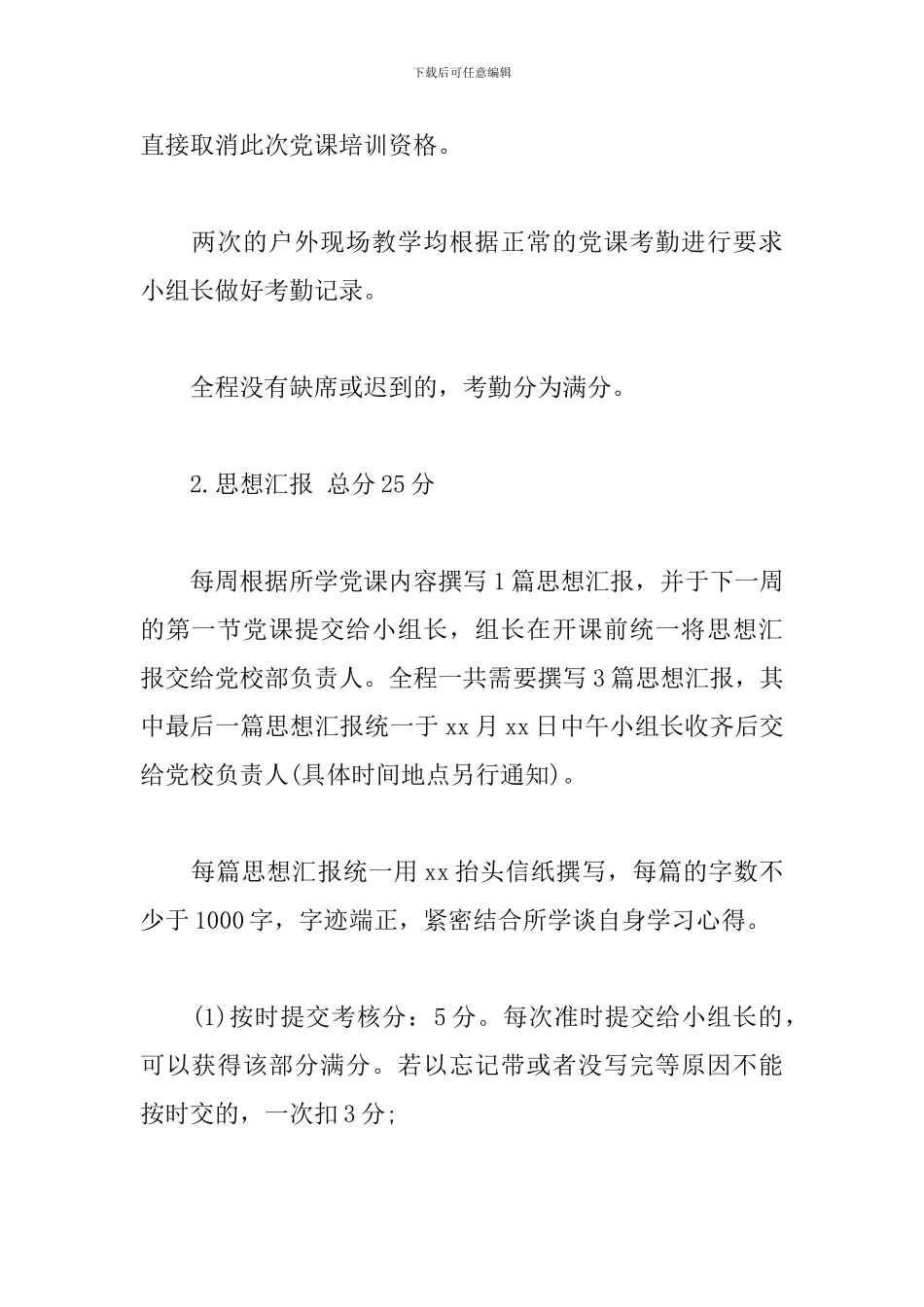 学院入党积极分子培训班学员考核方案_第2页