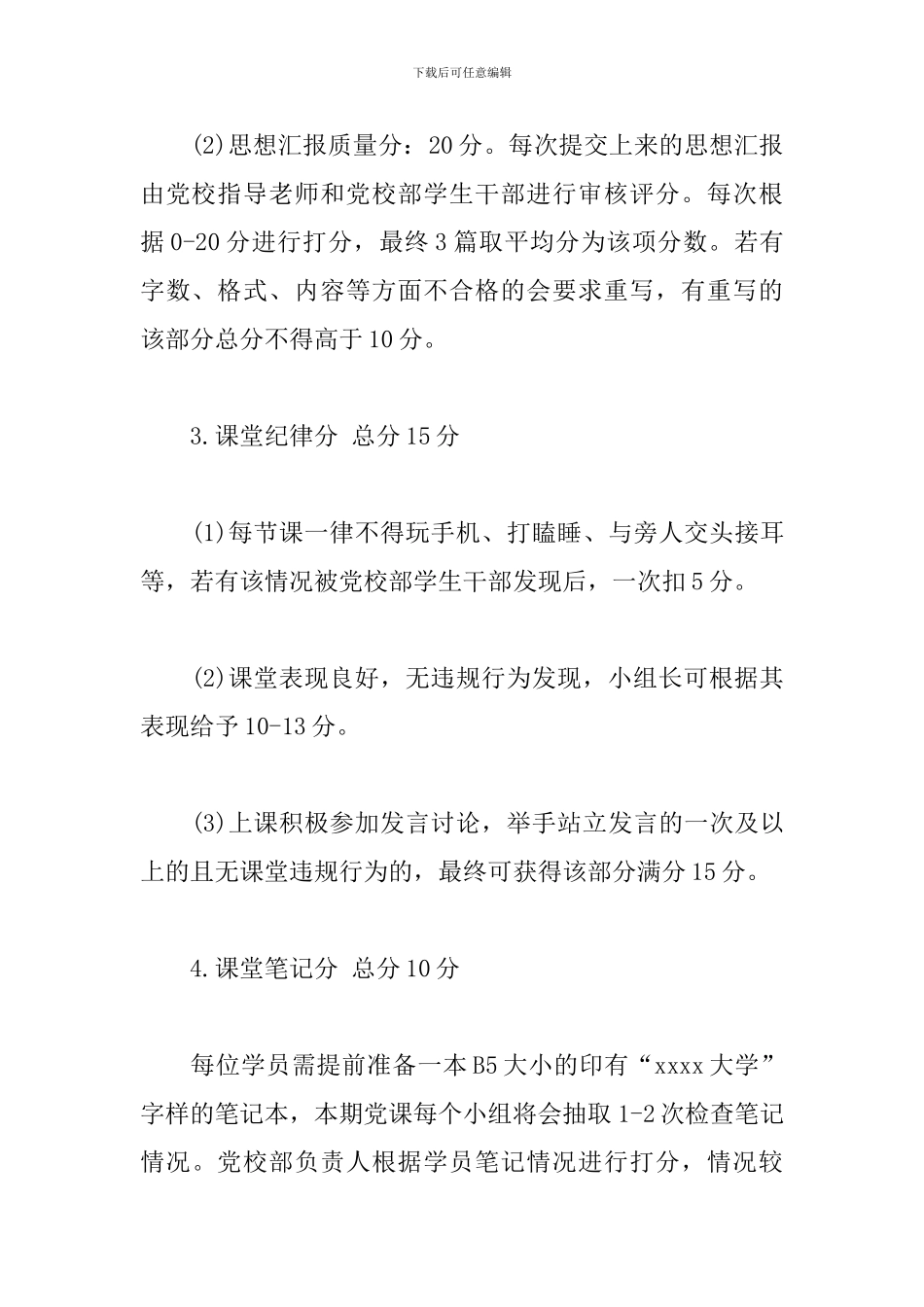 学院入党积极分子培训班学员考核方案_第3页