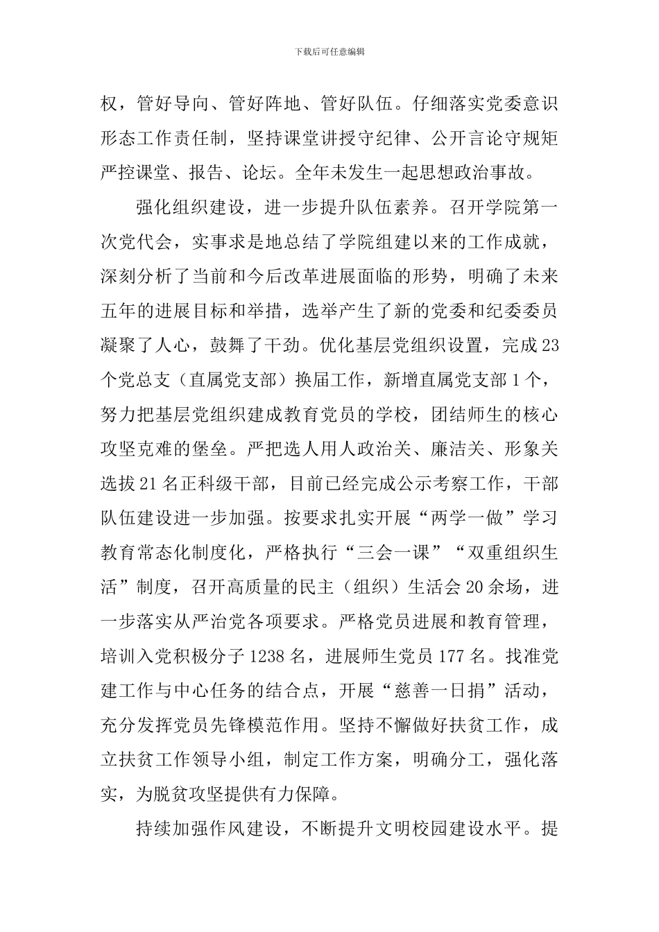 学院委员会2024年度工作总结_第2页