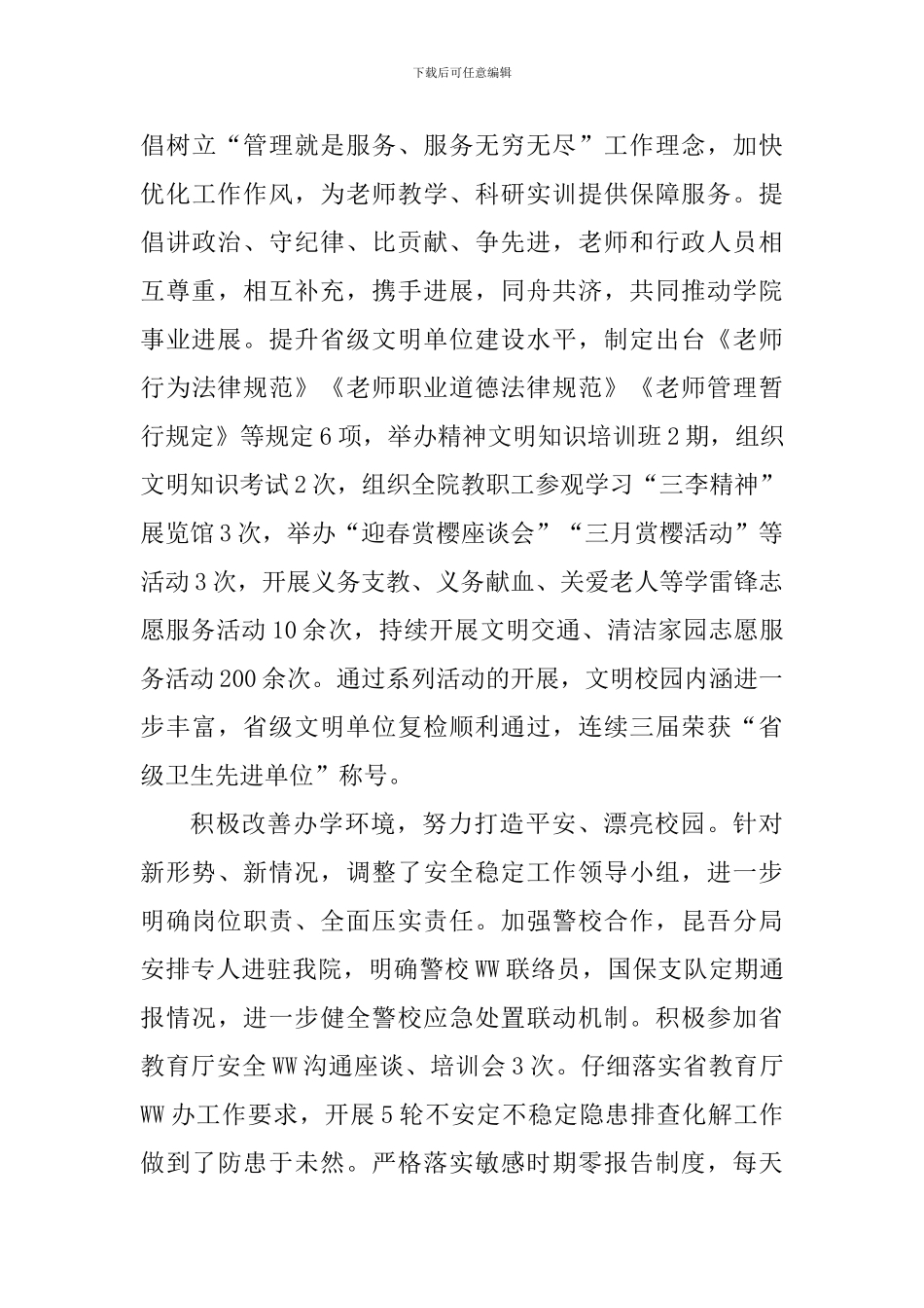 学院委员会2024年度工作总结_第3页