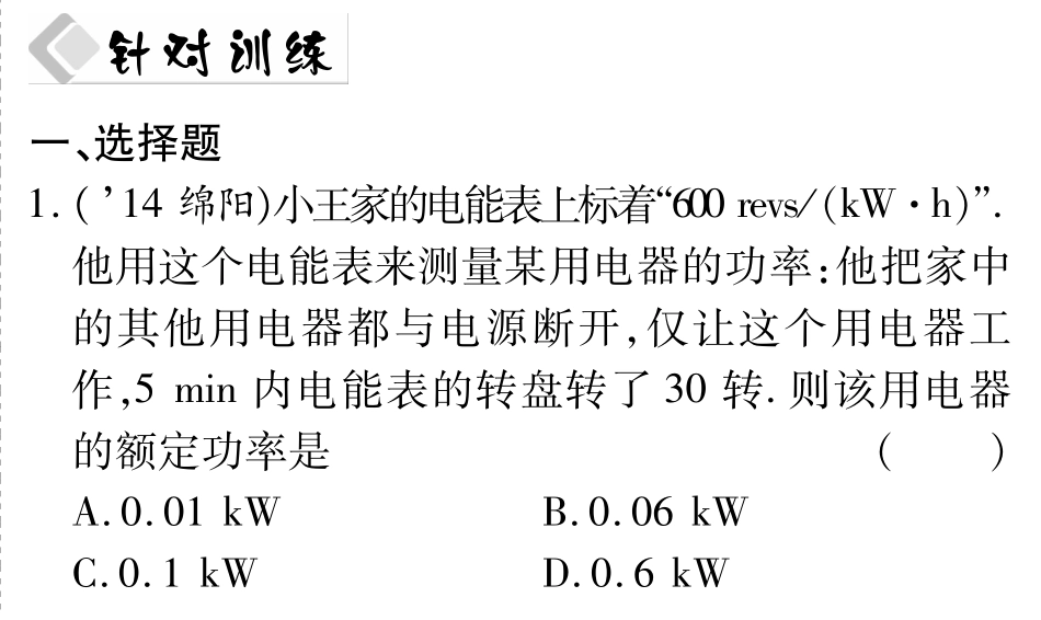 中考物理总复习 知识专题攻略五 电学计算(pdf)(新版)新人教版试卷_第2页