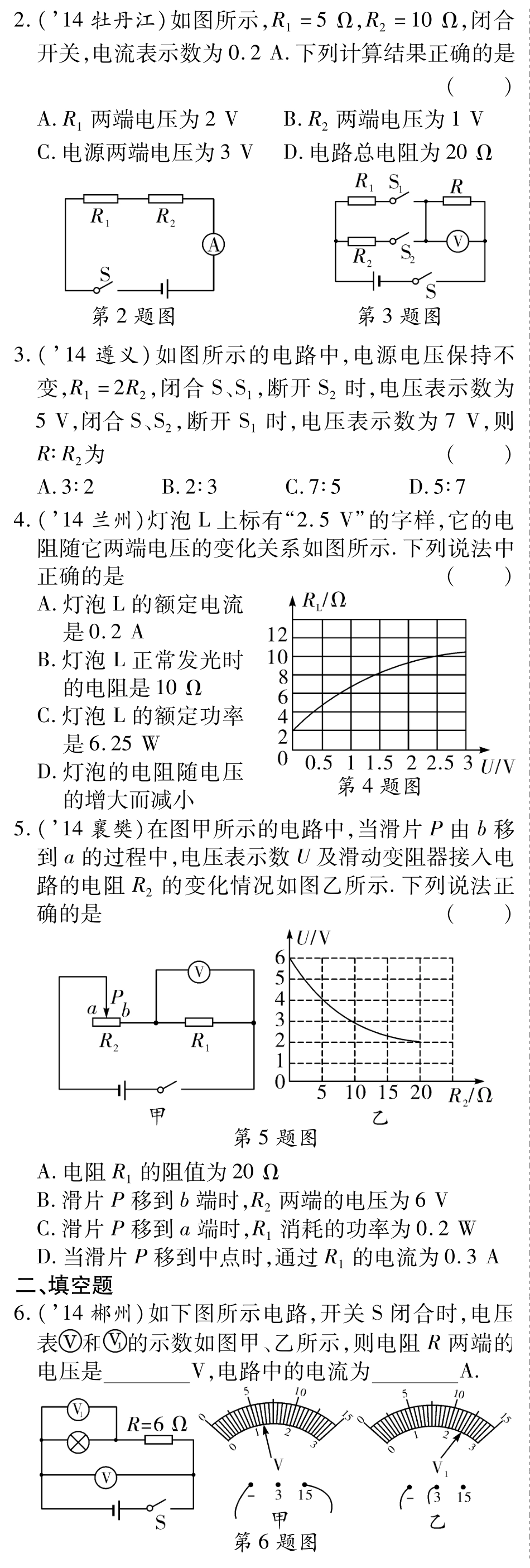 中考物理总复习 知识专题攻略五 电学计算(pdf)(新版)新人教版试卷_第3页