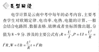 中考物理总复习 知识专题攻略五 电学计算(pdf)(新版)新人教版试卷