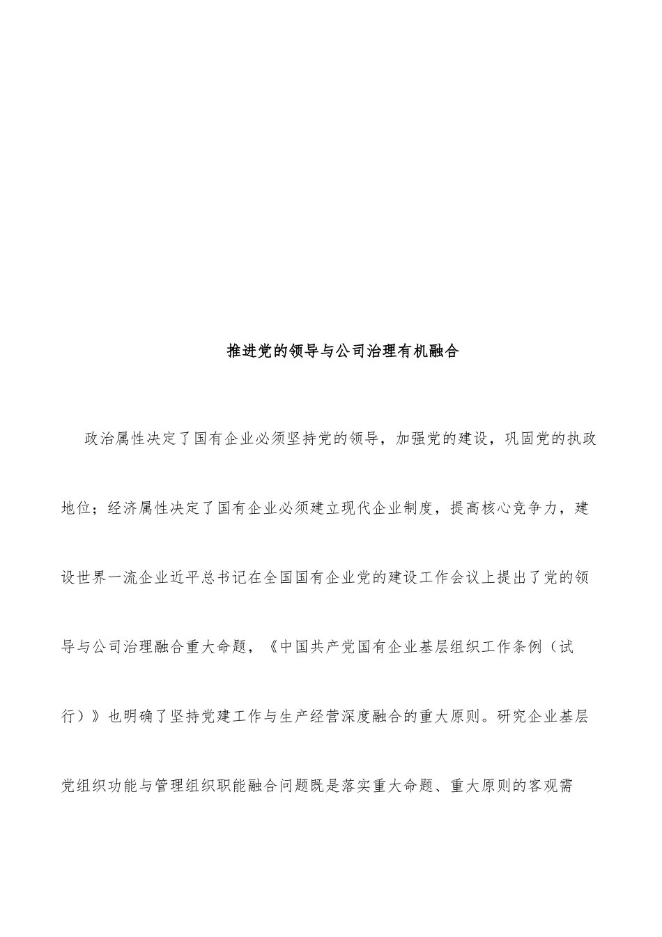 党建工作座谈会研讨发言汇编（4篇）（集团公司）_第2页