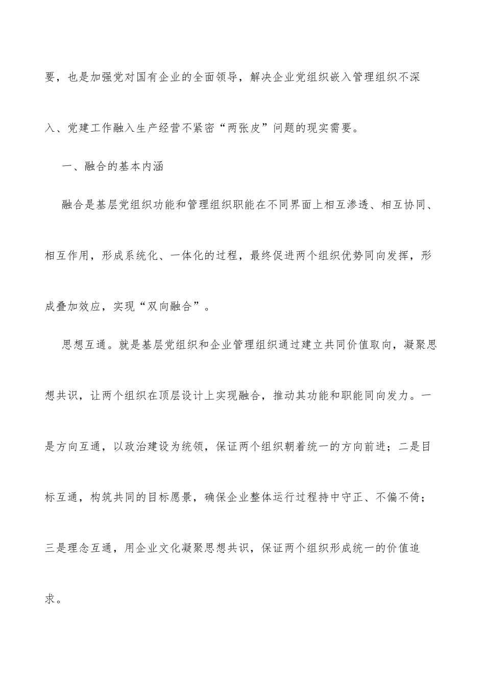党建工作座谈会研讨发言汇编（4篇）（集团公司）_第3页