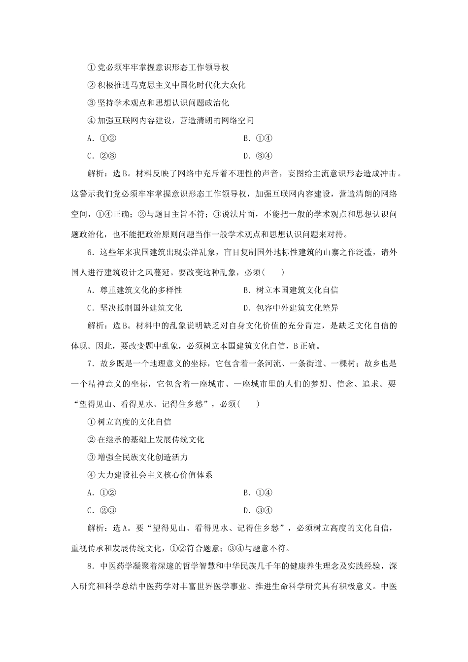 （选考）新高考政治一轮复习 文化生活 第四单元 发展中国特色社会主义文化 2 第九课 坚持中国特色社会主义文化发展道路课后检测知能提升-人教版高三全册政治试题_第3页