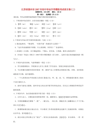 初中毕业升学模拟考试语文卷二 试题