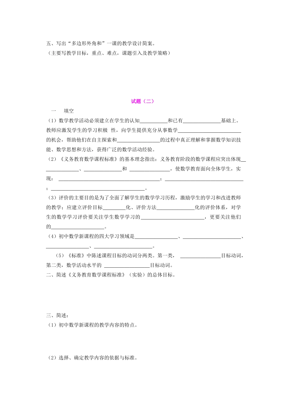 初中数学教材教法试题_第2页