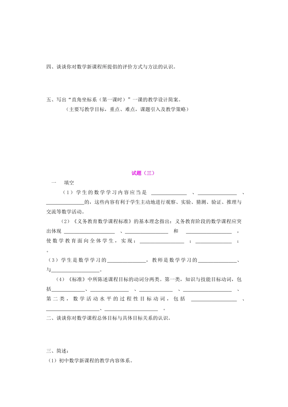 初中数学教材教法试题_第3页