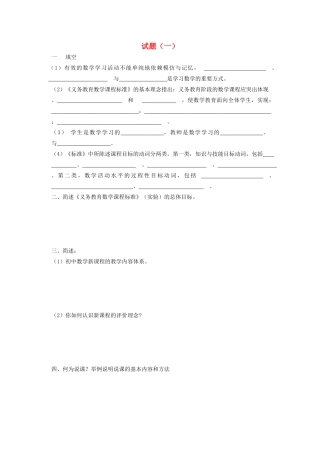 初中数学教材教法试题