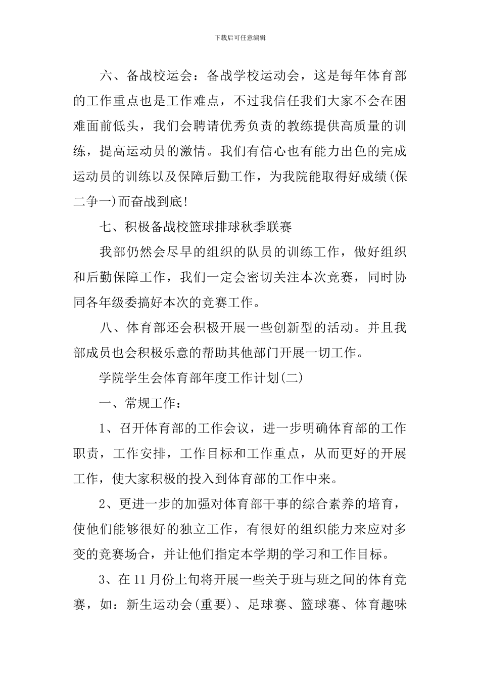 学院学生会体育部年度工作计划_第3页