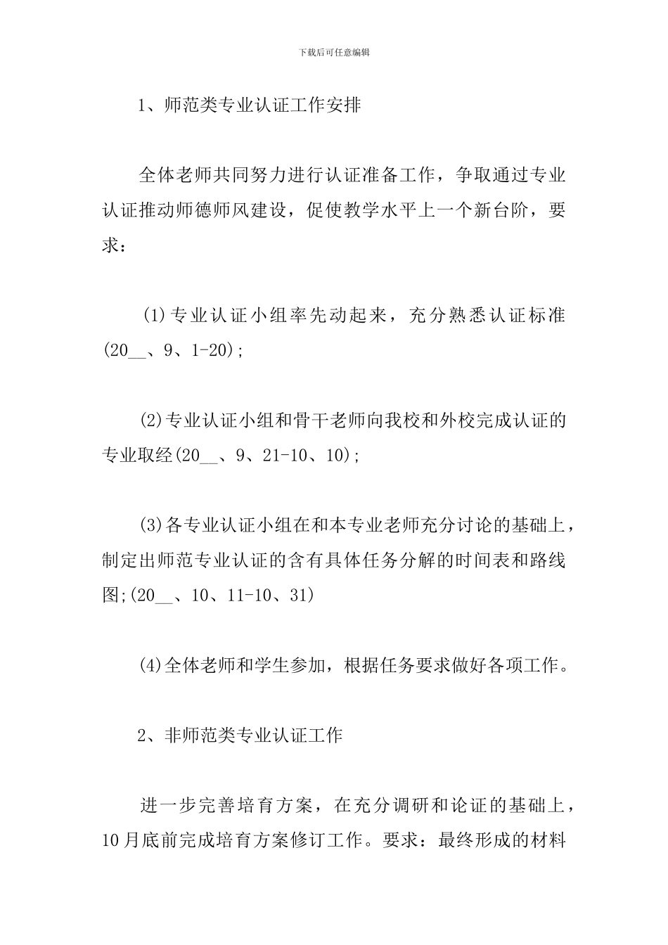 学院年度工作计划模板_第2页