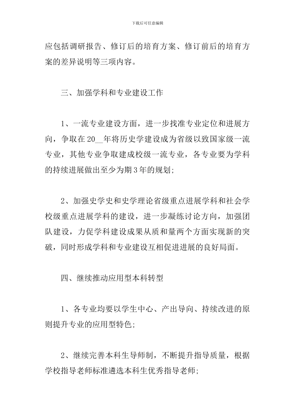 学院年度工作计划模板_第3页