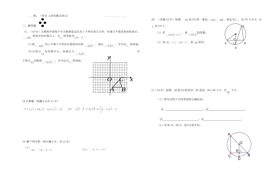 九年级数学第一次月考卷 人教新课标版试卷_第2页