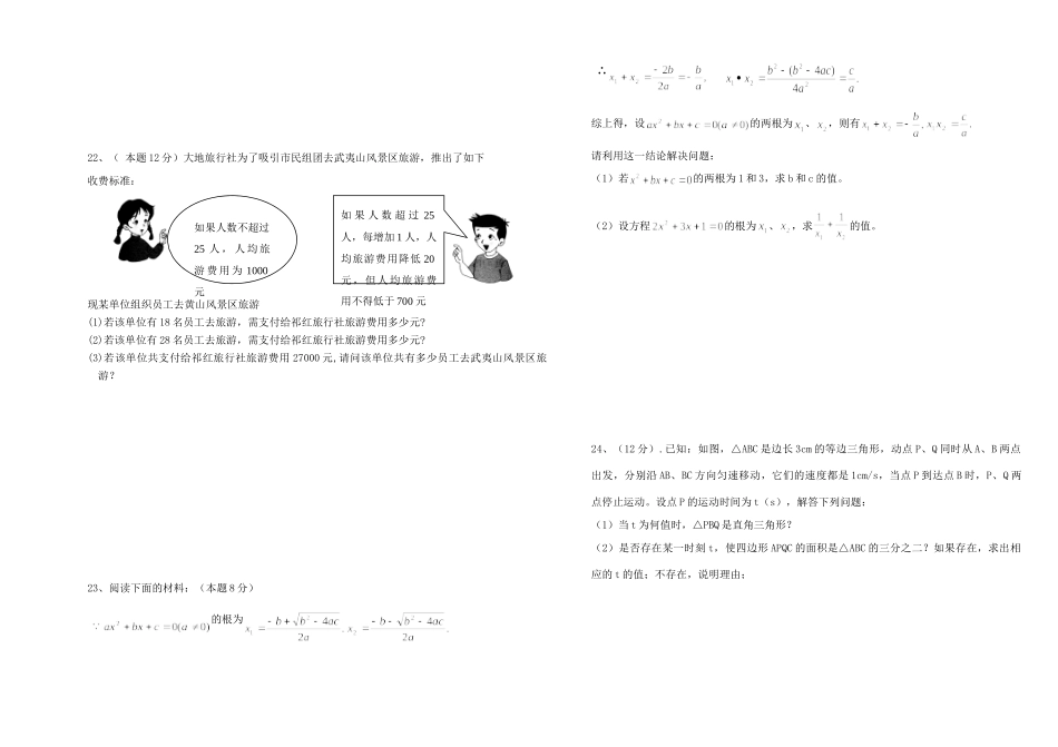 九年级数学第一次月考卷 人教新课标版试卷_第3页