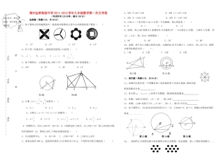 九年级数学第一次月考卷 人教新课标版试卷