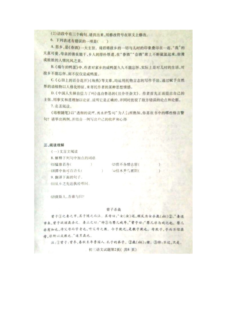 山东省龙口市八年级语文上学期期末考试试卷鲁教版五四制试卷_第2页