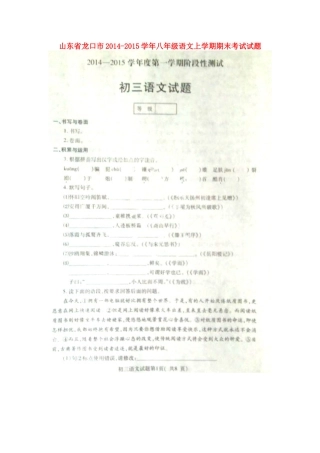 山东省龙口市八年级语文上学期期末考试试卷鲁教版五四制试卷