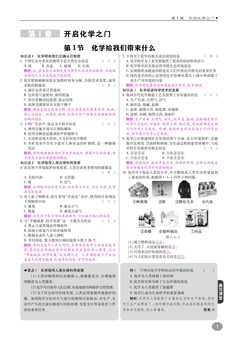 九年级化学全册 第1章 开启化学之门综合讲练(pdf)(新版)沪教版试卷_第1页