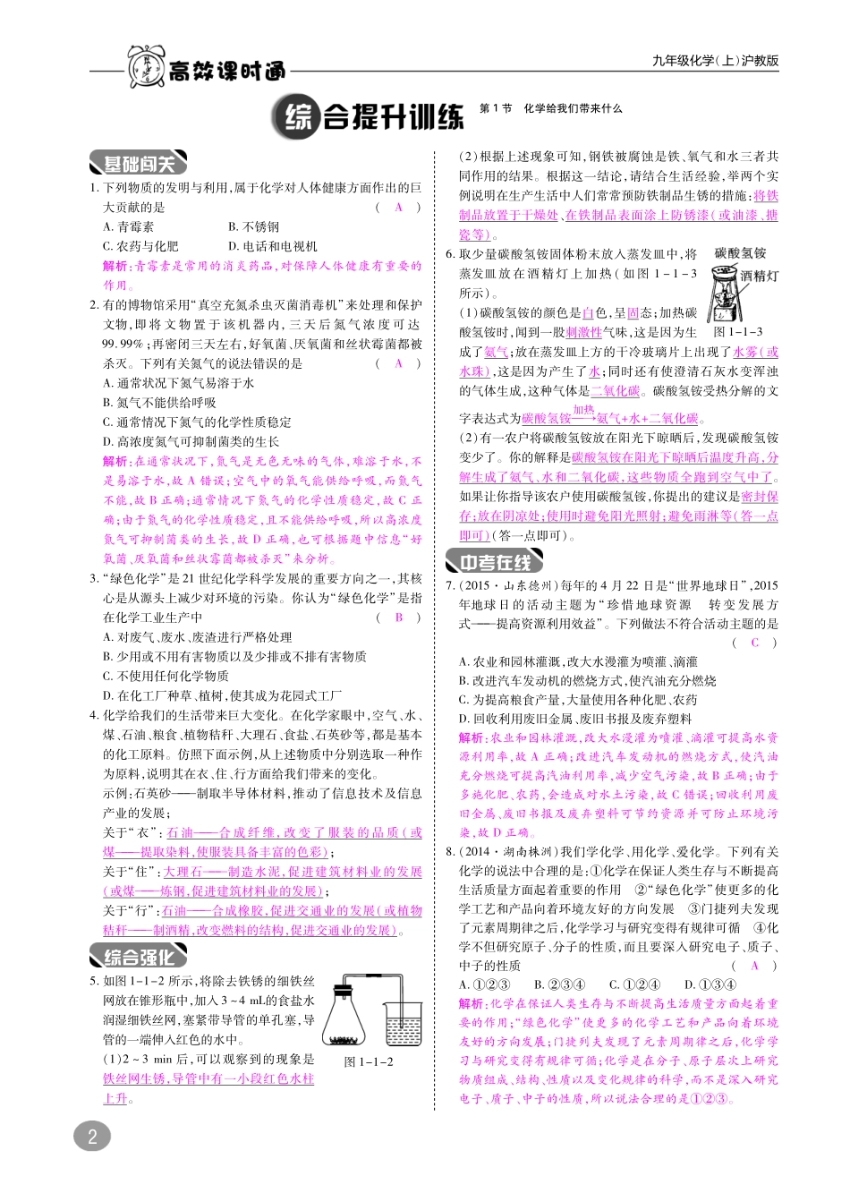 九年级化学全册 第1章 开启化学之门综合讲练(pdf)(新版)沪教版试卷_第2页