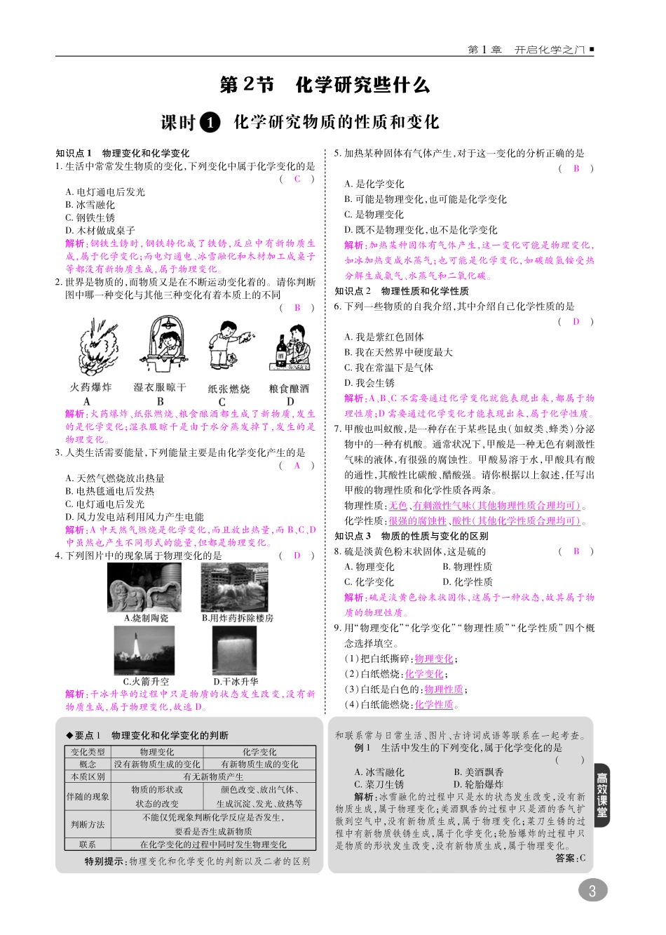 九年级化学全册 第1章 开启化学之门综合讲练(pdf)(新版)沪教版试卷_第3页