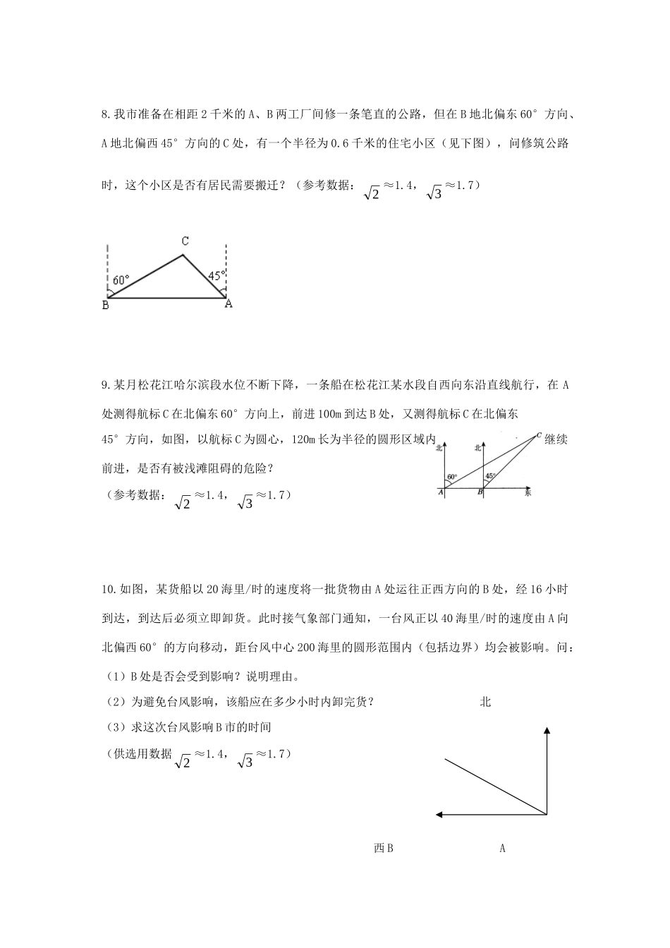 九年级数学下册 第一章 三角函数应用题型训练题 北师大版试卷_第3页