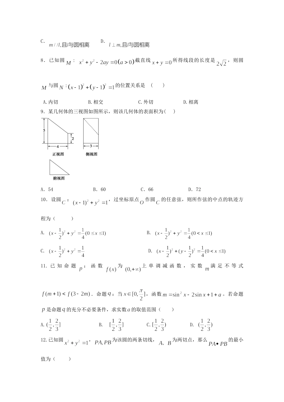 四川省成都市 高二数学10月月考试卷_第2页
