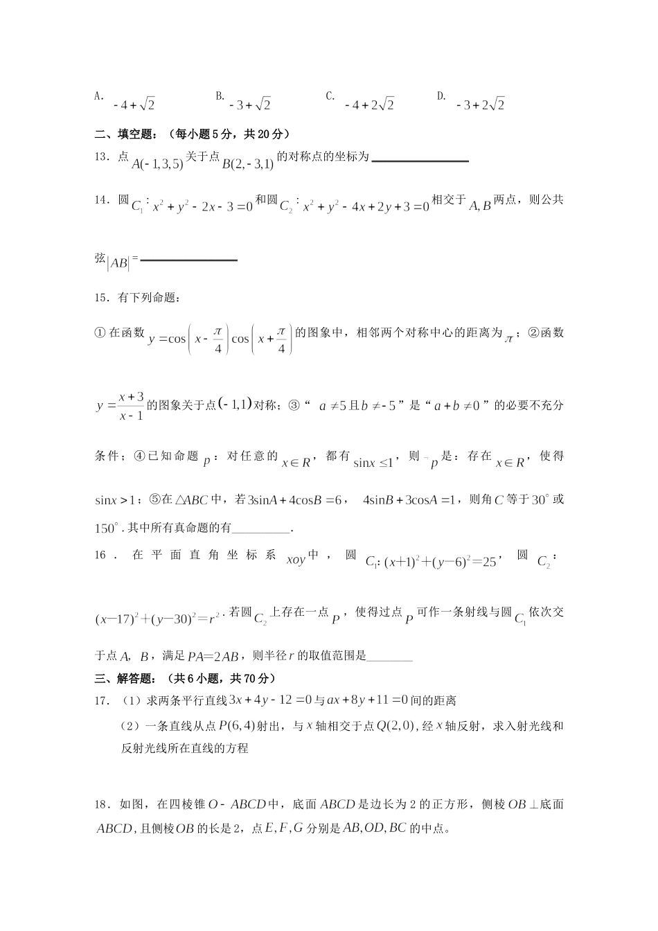 四川省成都市 高二数学10月月考试卷_第3页