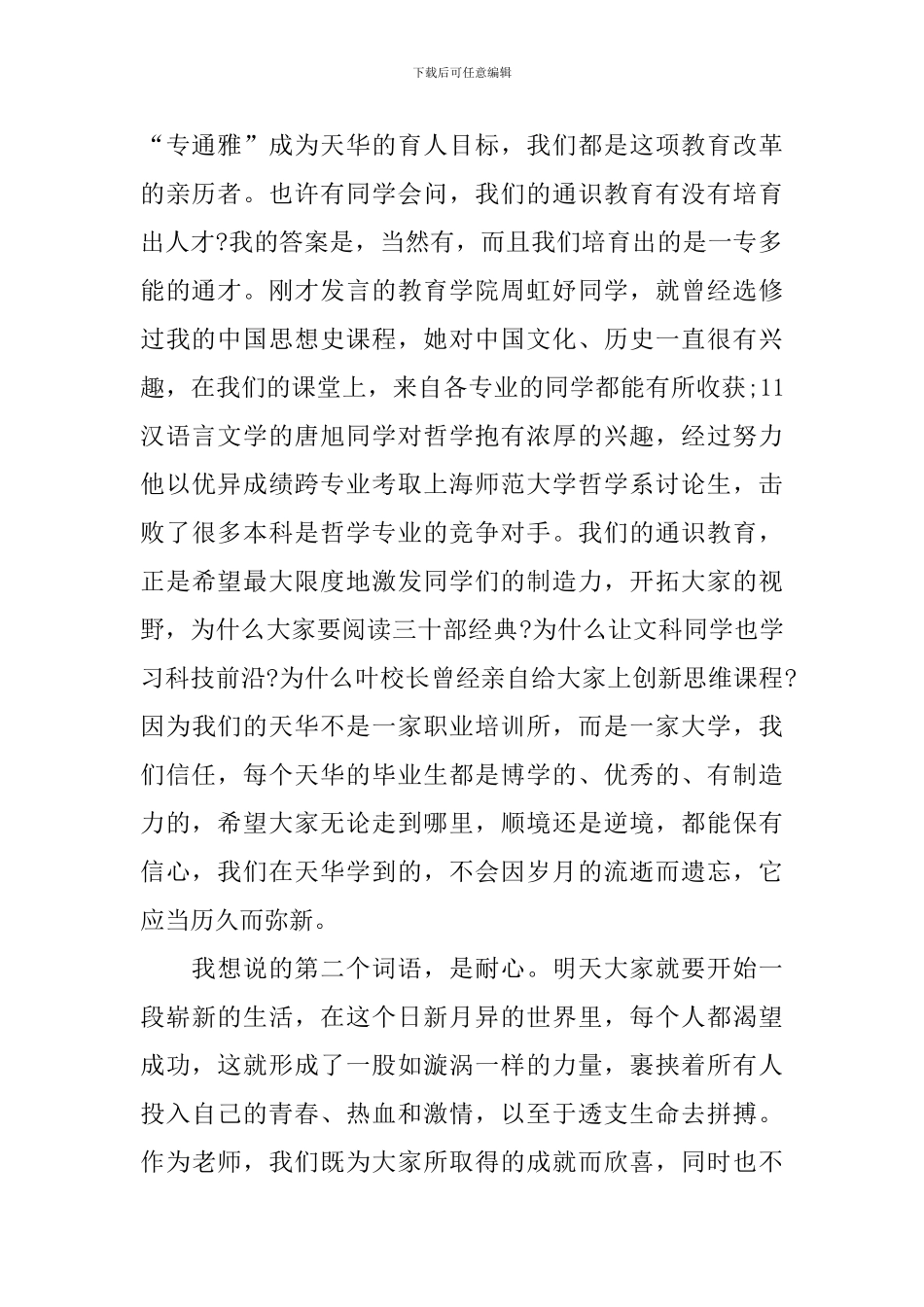 学院学生毕业典礼讲话稿_第2页