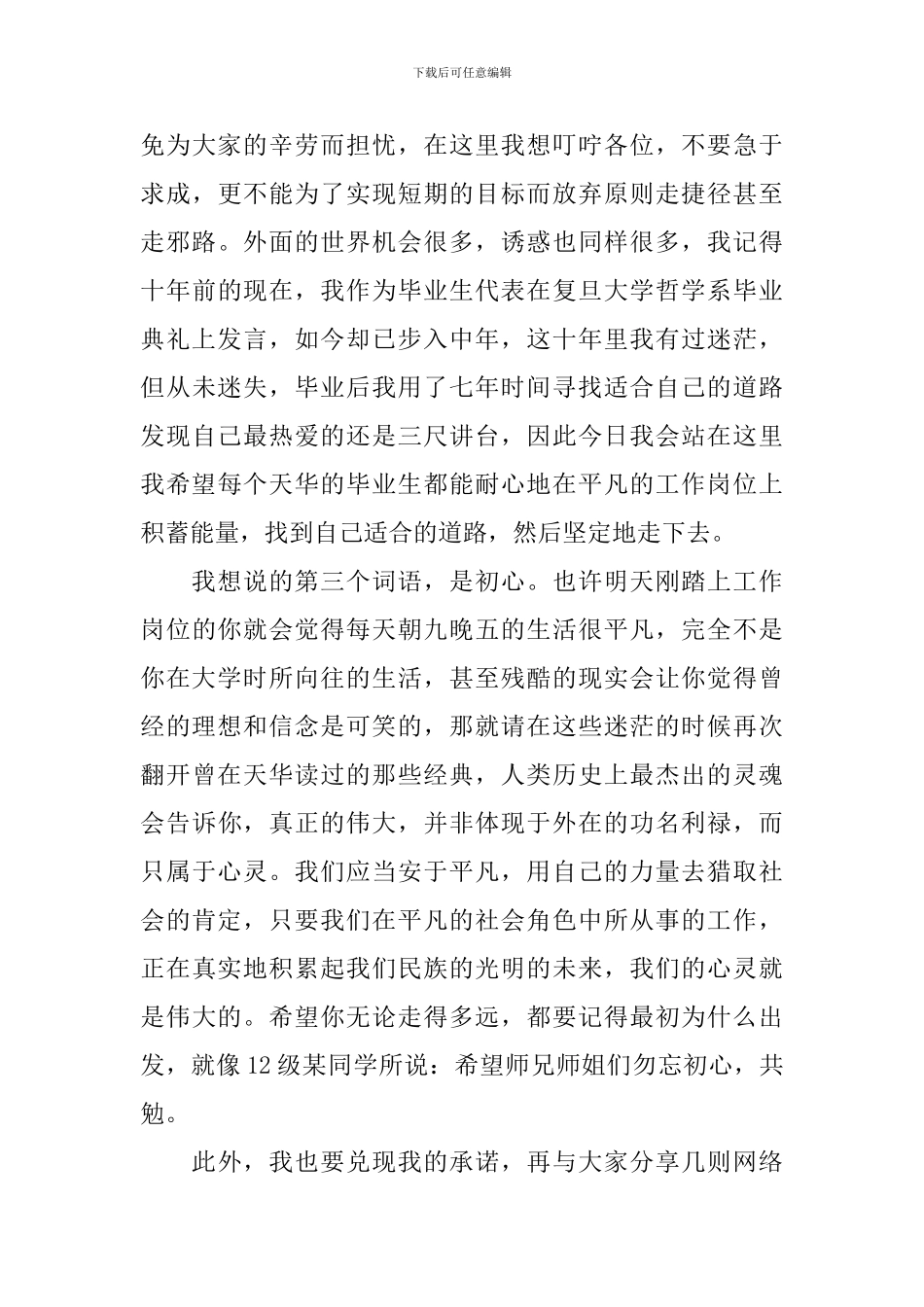 学院学生毕业典礼讲话稿_第3页