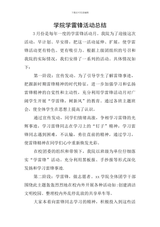 学院学雷锋活动总结