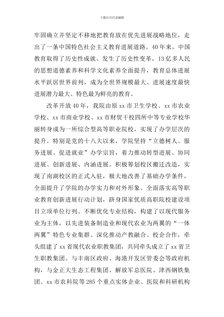 学院庆祝改革开放40周年暨2024年新年联欢会致辞_第2页