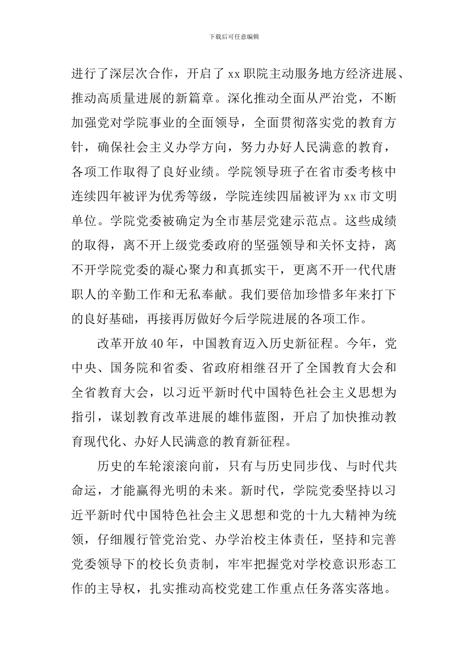 学院庆祝改革开放40周年暨2024年新年联欢会致辞_第3页