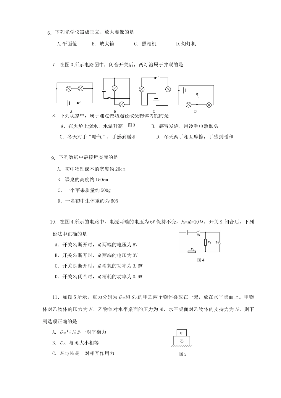 北京市海淀区中考物理二模试卷 试题_第2页
