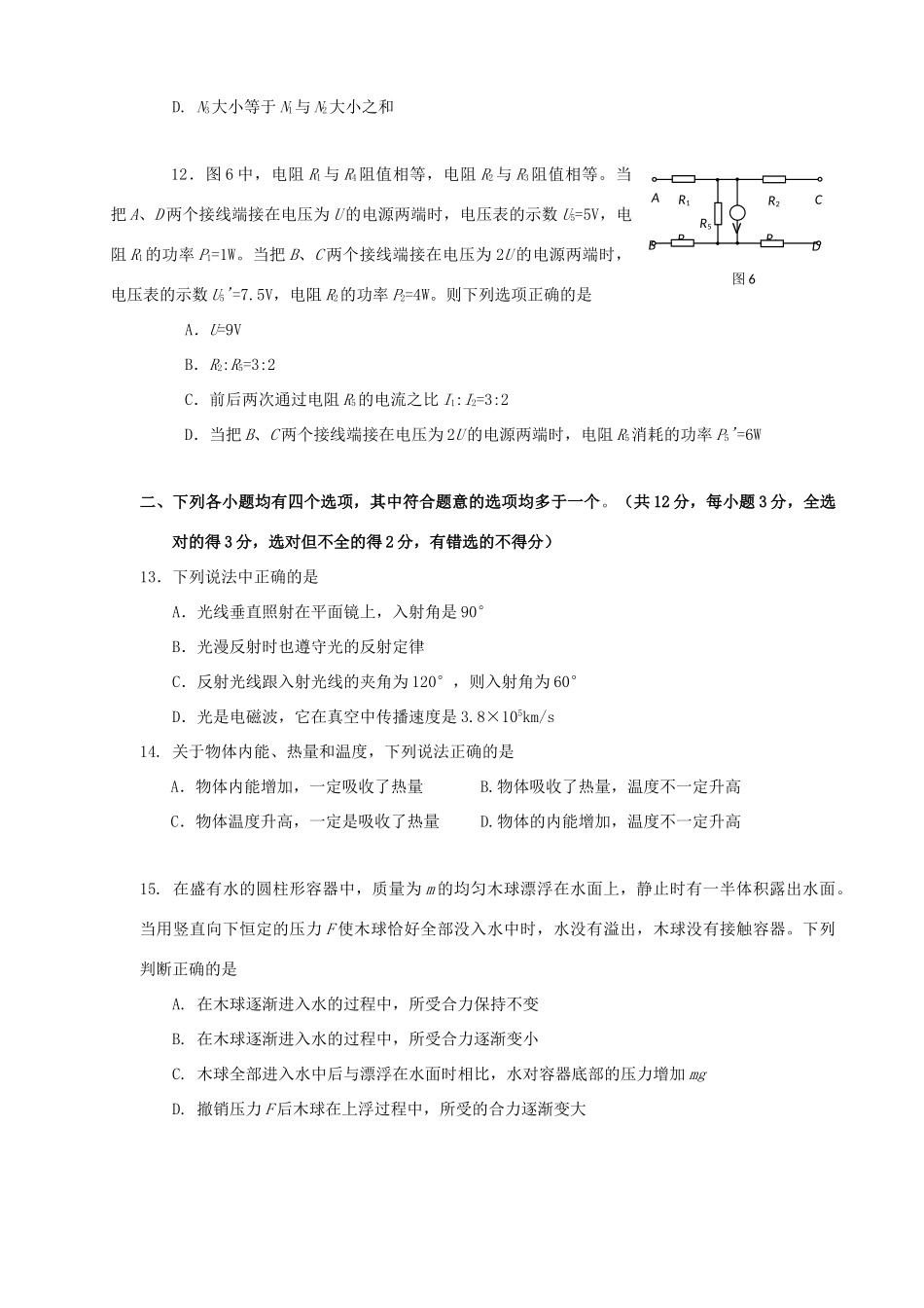 北京市海淀区中考物理二模试卷 试题_第3页